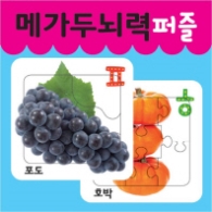 메가두뇌력 퍼즐: 한글 ㅍ ㅎ